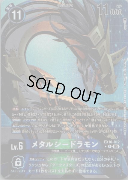 画像1: メタルシードラモン［R/パラレル］ (1)