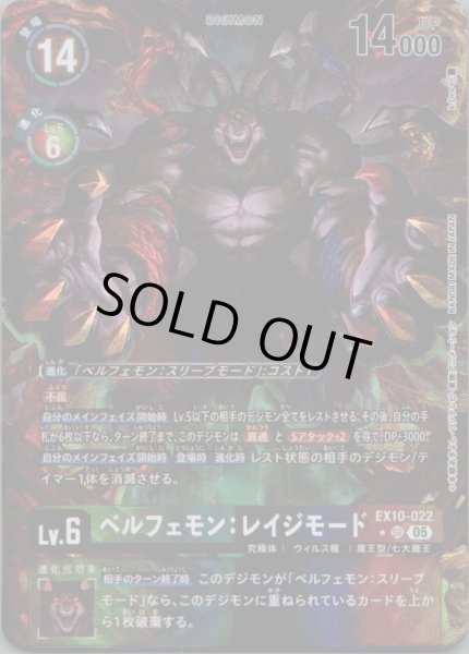 画像1: ベルフェモン:レイジモード［SR/パラレル］ (1)