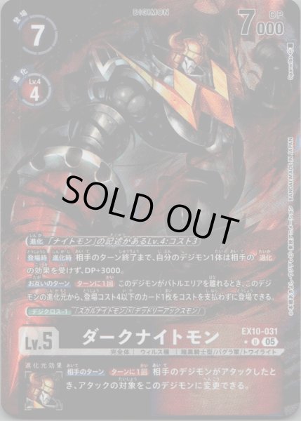 画像1: ダークナイトモン［U/パラレル］ (1)