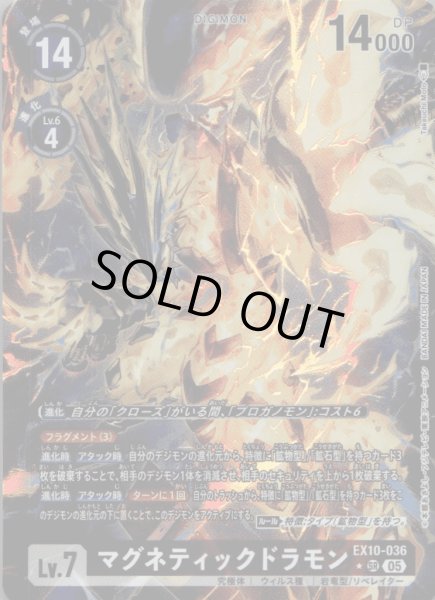 画像1: マグネティックドラモン［SR/パラレル］ (1)