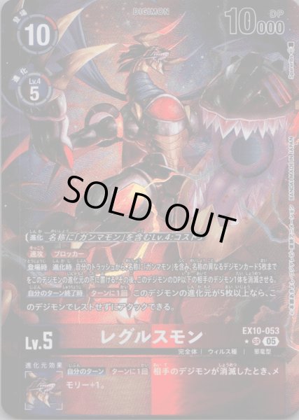 画像1: レグルスモン［SR/パラレル］ (1)