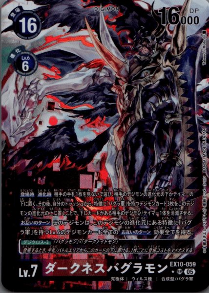画像1: ダークネスバグラモン［SR/パラレル］ (1)