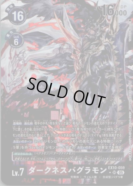 画像1: ダークネスバグラモン［SR/パラレル］ (1)