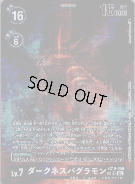 画像1: ダークネスバグラモン［SP/SR/パラレル］ (1)
