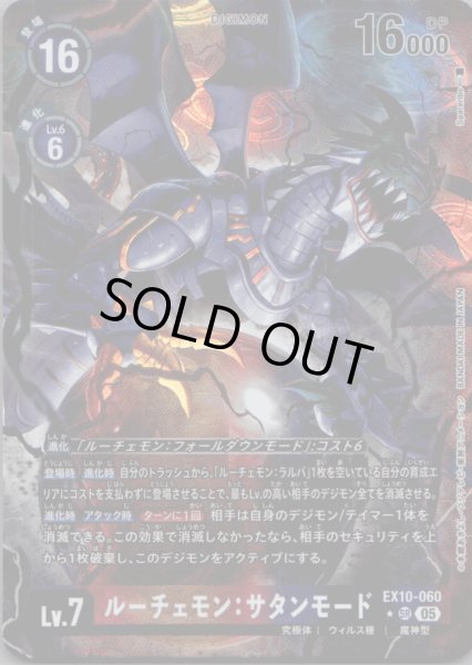 画像1: ルーチェモン:サタンモード［SR/パラレル］ (1)