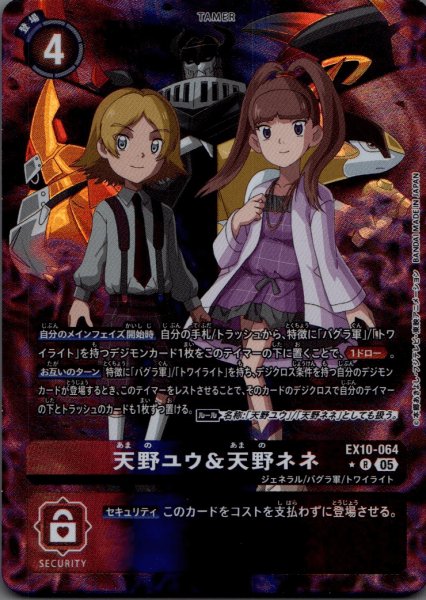 画像1: 天野ユウ＆天野ネネ［R/パラレル］ (1)