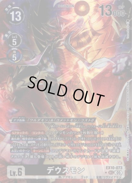 画像1: デウスモン［SEC/パラレル］ (1)