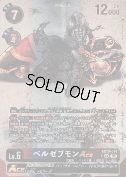 画像1: ベルゼブモンACE［SEC/パラレル］ (1)