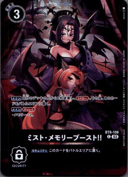 画像1: ミスト・メモリーブースト!!［C/パラレル］ (1)