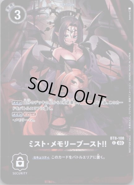 画像1: ミスト・メモリーブースト!!［C/パラレル］ (1)