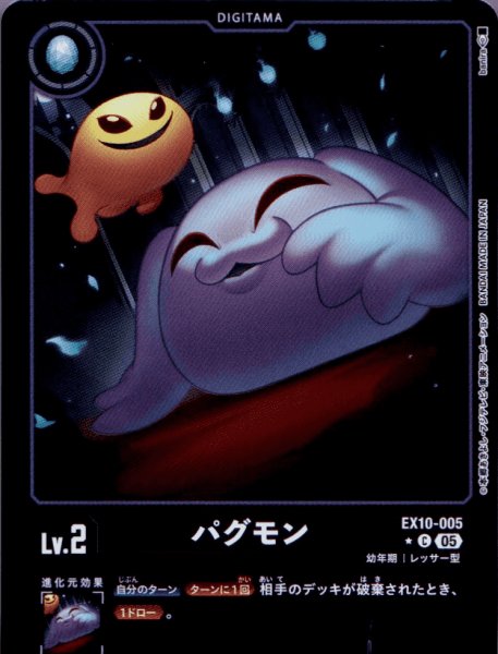 画像1: パグモン［C］ (1)
