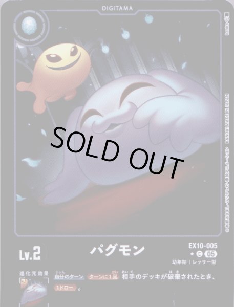 画像1: パグモン［C］ (1)