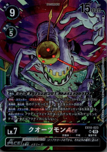 画像1: クオーツモンACE［SR］ (1)