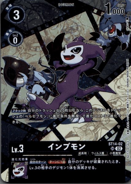 画像1: インプモン［SR/パラレル］ (1)