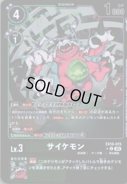 画像1: サイケモン［U］ (1)