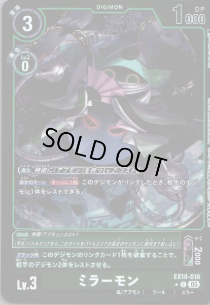 画像1: ミラーモン［C］ (1)