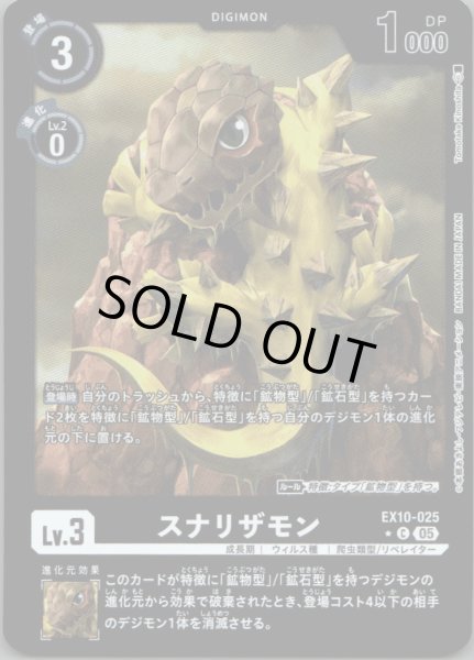 画像1: スナリザモン［C］ (1)