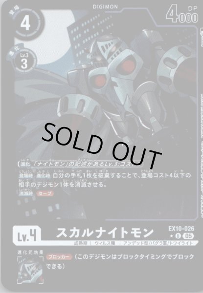 画像1: スカルナイトモン［U］ (1)