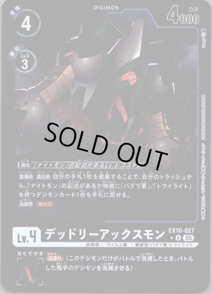 画像1: デッドリーアックスモン［U］ (1)