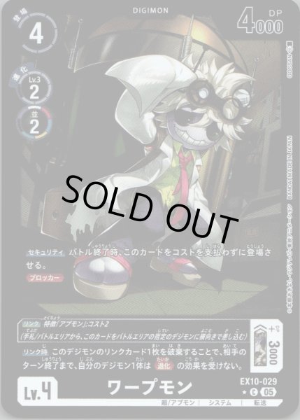 画像1: ワープモン［C］ (1)