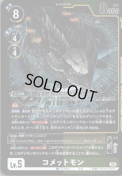 画像1: コメットモン［U］ (1)