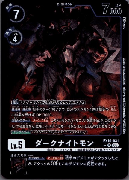 画像1: ダークナイトモン［U］ (1)