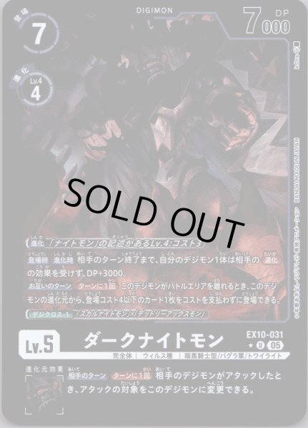 画像1: ダークナイトモン［U］ (1)