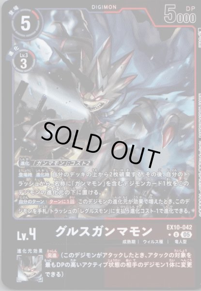 画像1: グルスガンマモン［U］ (1)