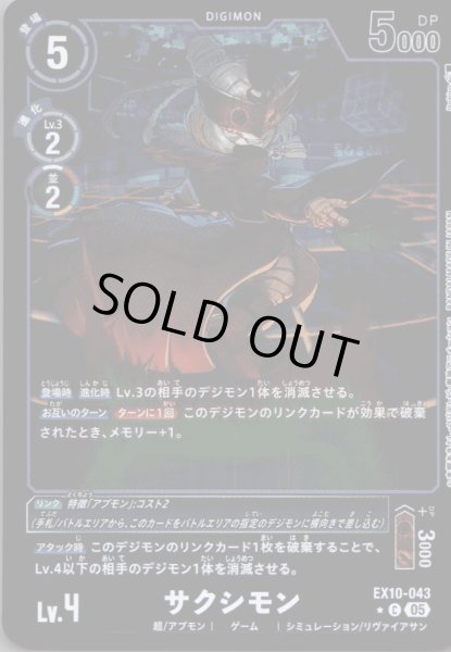 画像1: サクシモン［C］ (1)