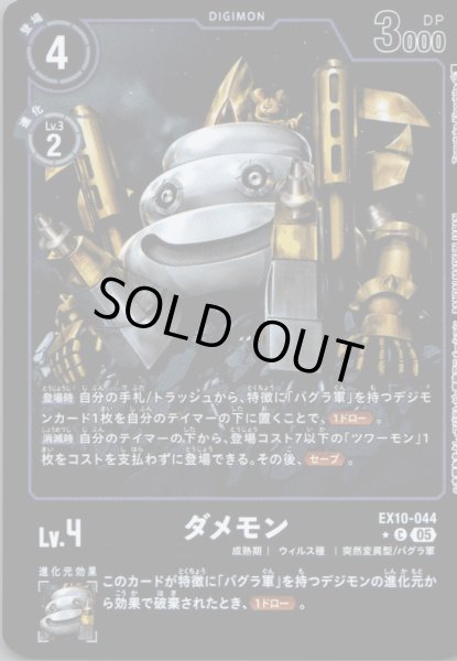 画像1: ダメモン［C］ (1)