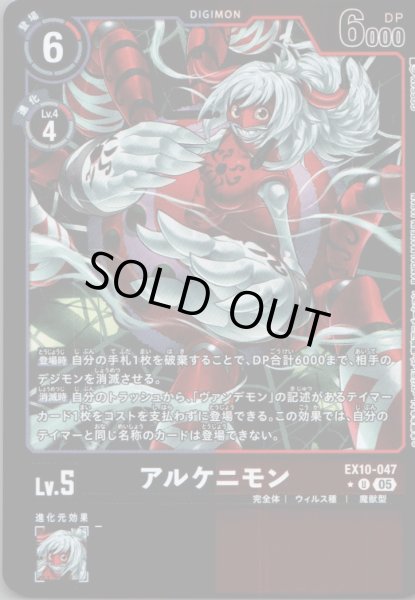 画像1: アルケニモン［U］ (1)