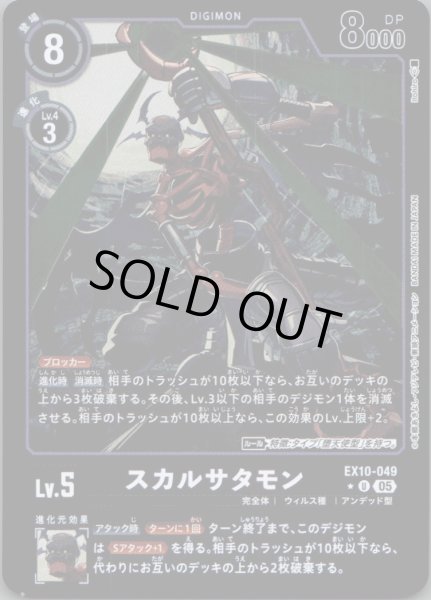 画像1: スカルサタモン［U］ (1)