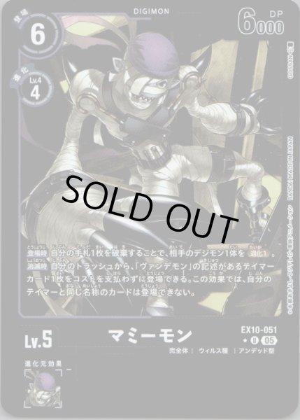 画像1: マミーモン［U］ (1)