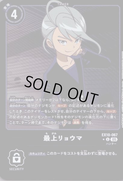 画像1: 最上リョウマ［U］ (1)