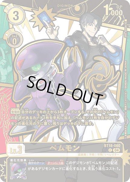 画像1: ベムモン［エンブレム/C/パラレル］ (1)