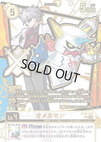 画像1: オメカモン［エンブレム/R/パラレル］ (1)