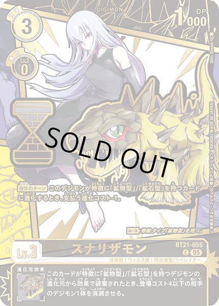 画像1: スナリザモン［エンブレム/C/パラレル］ (1)