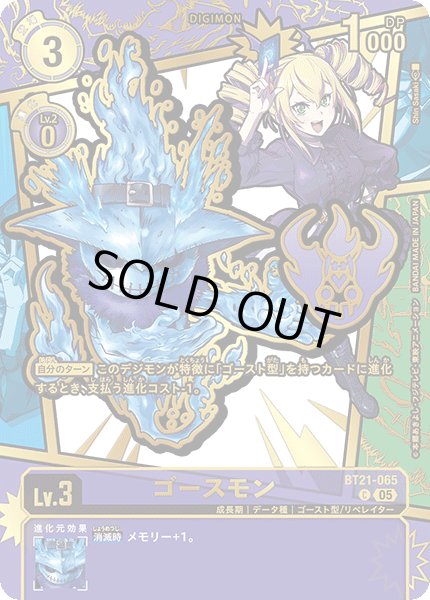 画像1: ゴースモン［エンブレム/C/パラレル］ (1)