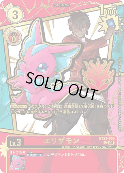 画像1: エリザモン［エンブレム/C/パラレル］ (1)