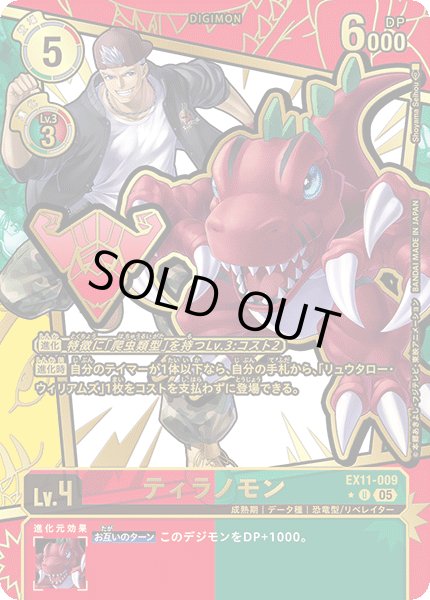 画像1: ティラノモン［エンブレム/U/パラレル］ (1)