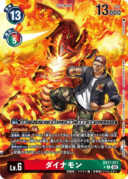 画像1: ダイナモン［R/パラレル］ (1)