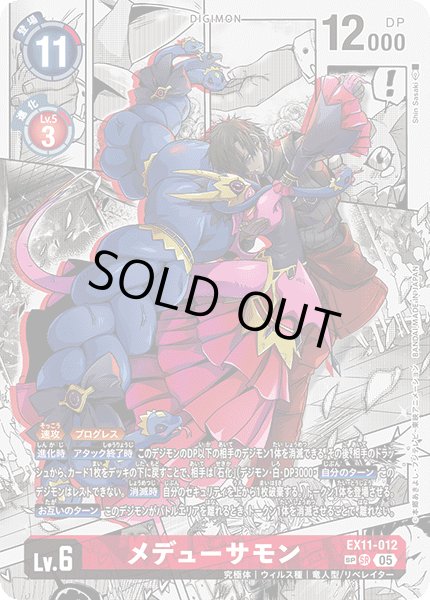 画像1: メデューサモン［SP/SR/パラレル］ (1)