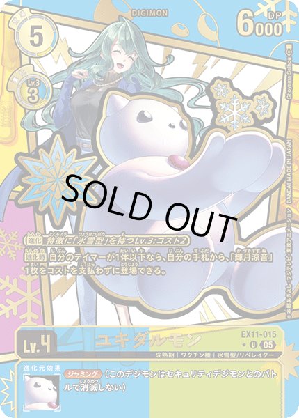 画像1: ユキダルモン［エンブレム/U/パラレル］ (1)