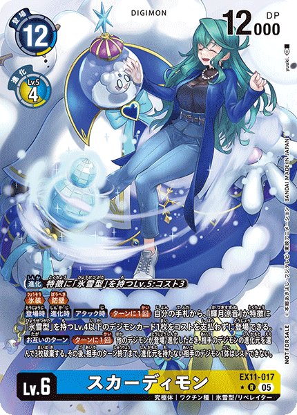 画像1: スカーディモン［R/パラレル］ (1)