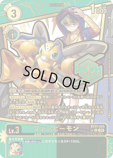 画像1: ファンビーモン［エンブレム/U/パラレル］ (1)