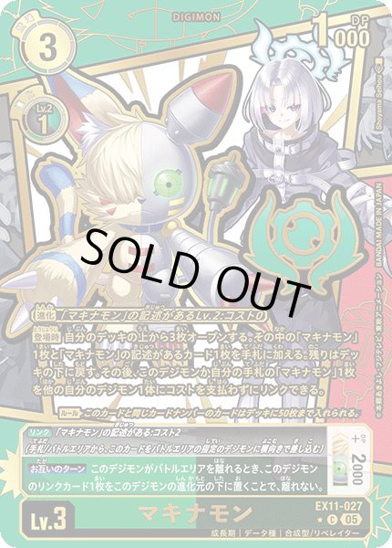 画像1: マキナモン［エンブレム/C/パラレル］ (1)