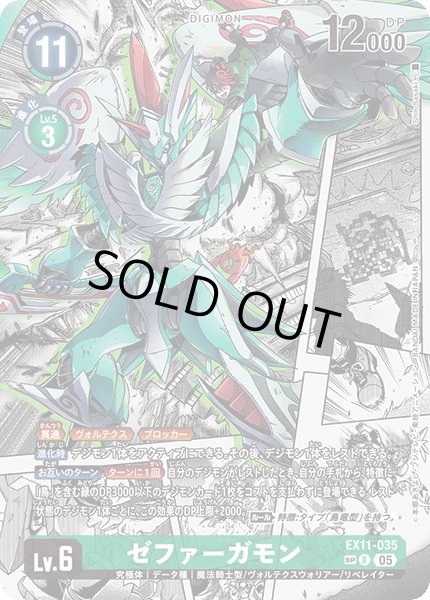 画像1: ゼファーガモン［SP/R/パラレル］ (1)