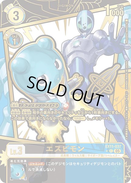 画像1: エスピモン［エンブレム/C/パラレル］ (1)