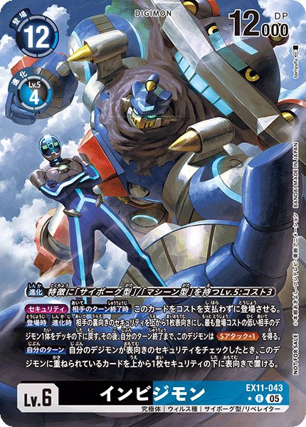 画像1: インビジモン［R/パラレル］ (1)