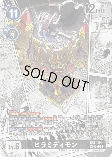 画像1: ピラミディモン［SP/SR/パラレル］ (1)